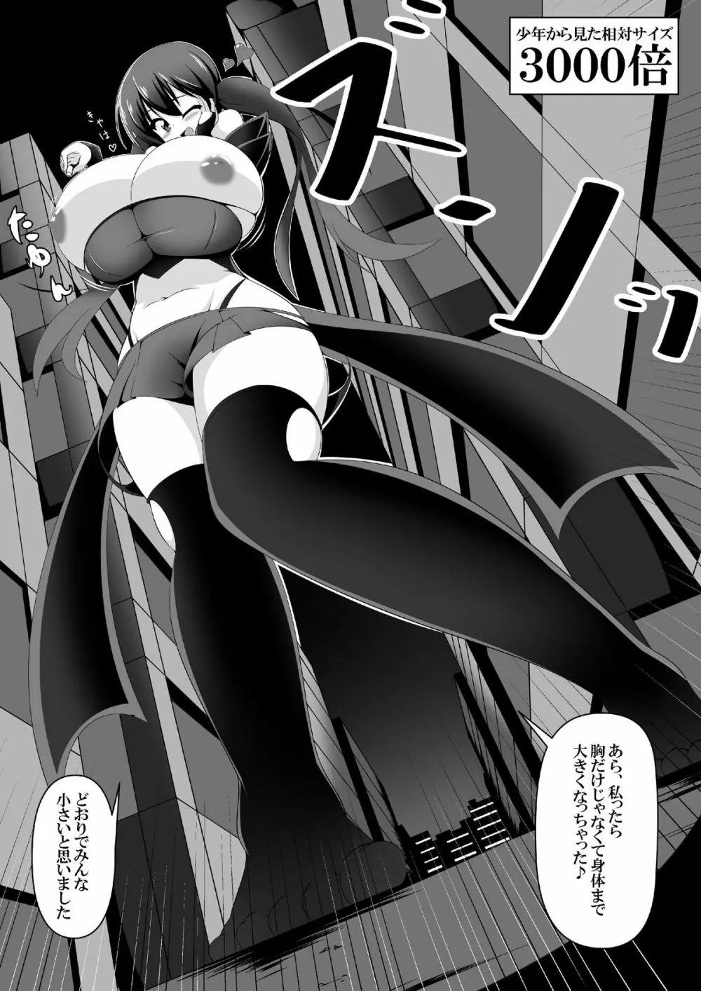 『悪魔の気まぐれ』&『強引吸引!?サキュバスドレイン!!』 Page.30