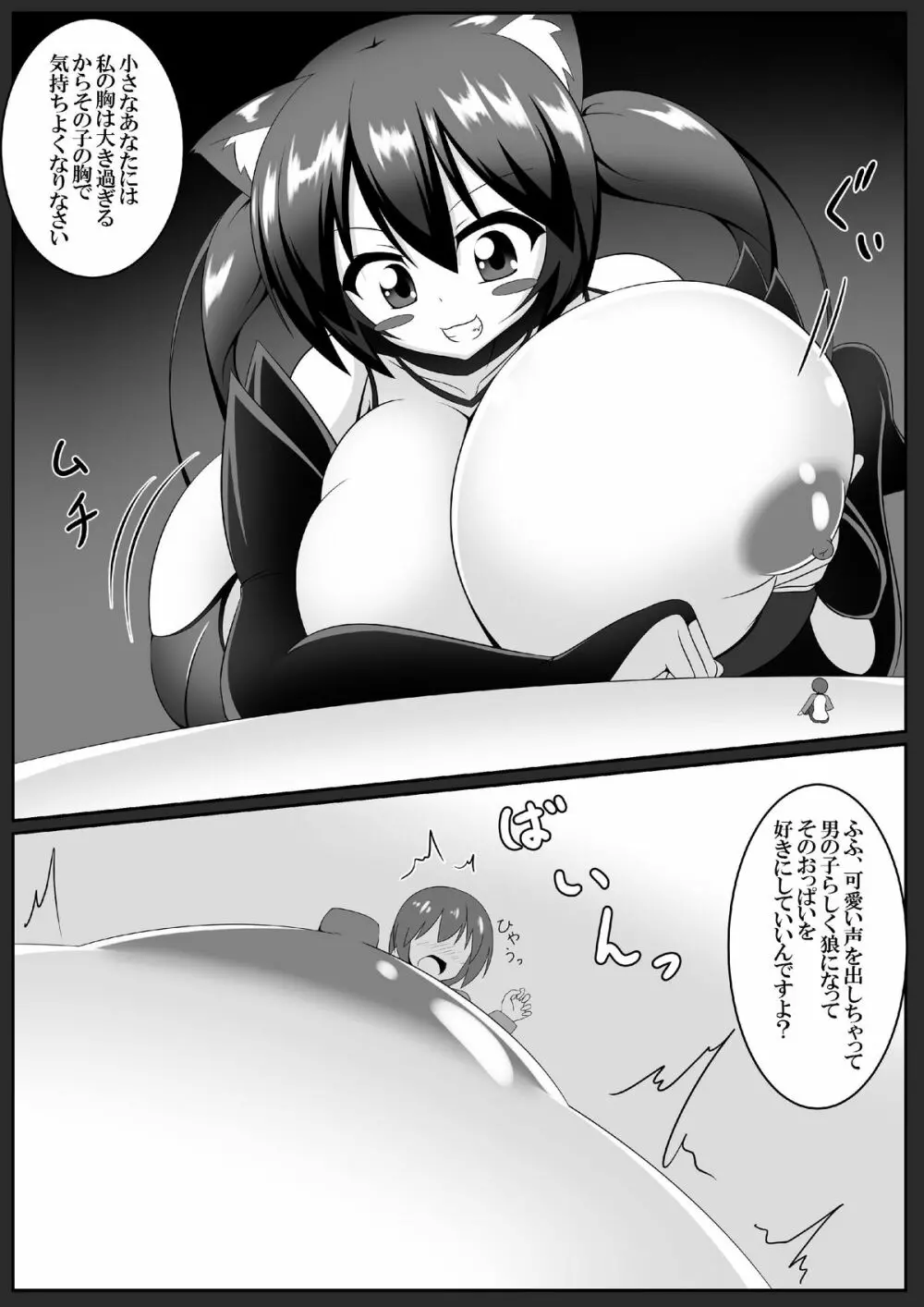 『悪魔の気まぐれ』&『強引吸引!?サキュバスドレイン!!』 Page.33