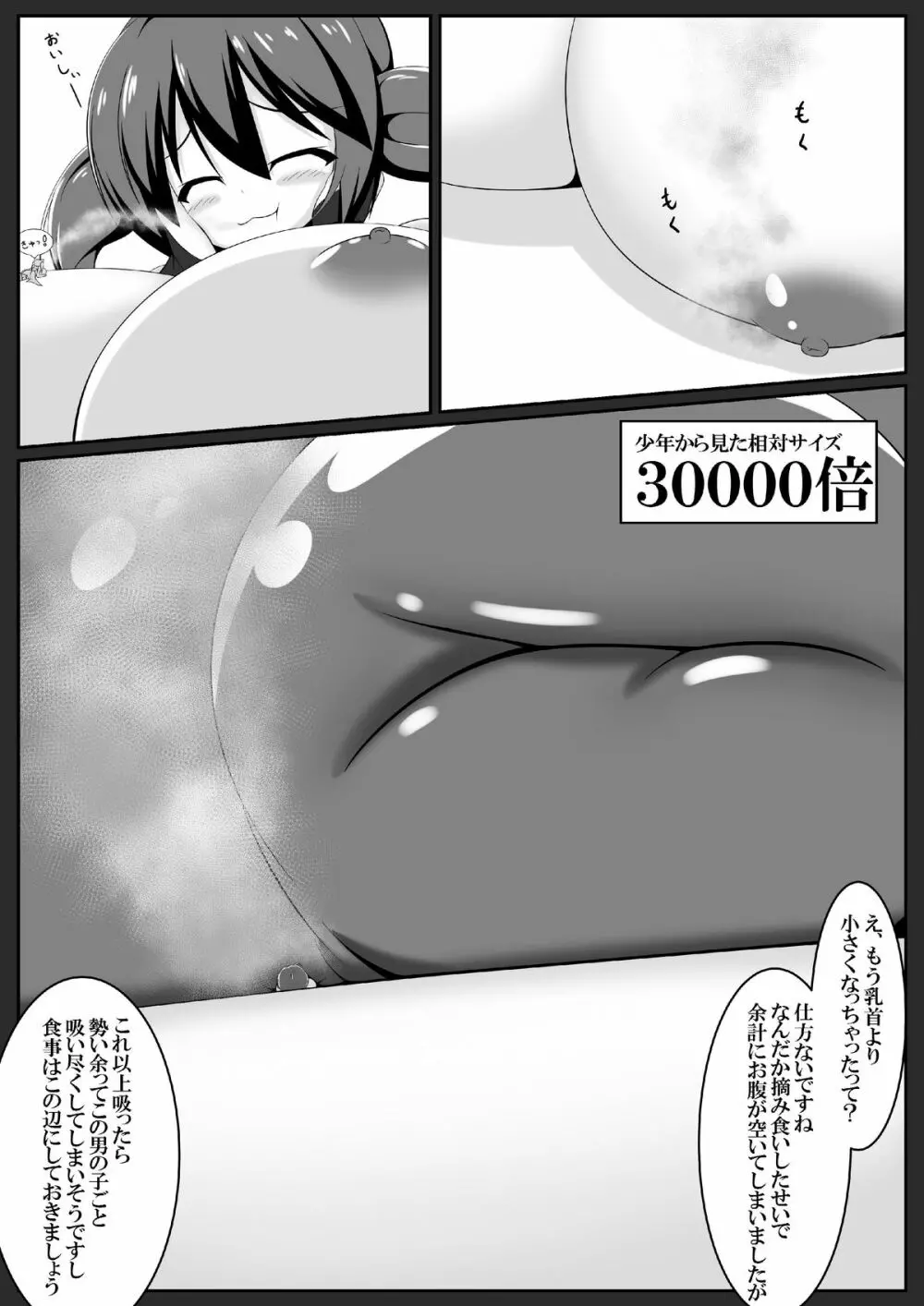 『悪魔の気まぐれ』&『強引吸引!?サキュバスドレイン!!』 Page.34