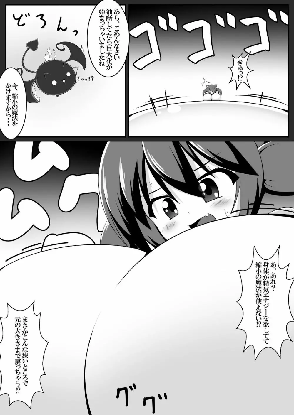 『悪魔の気まぐれ』&『強引吸引!?サキュバスドレイン!!』 Page.35