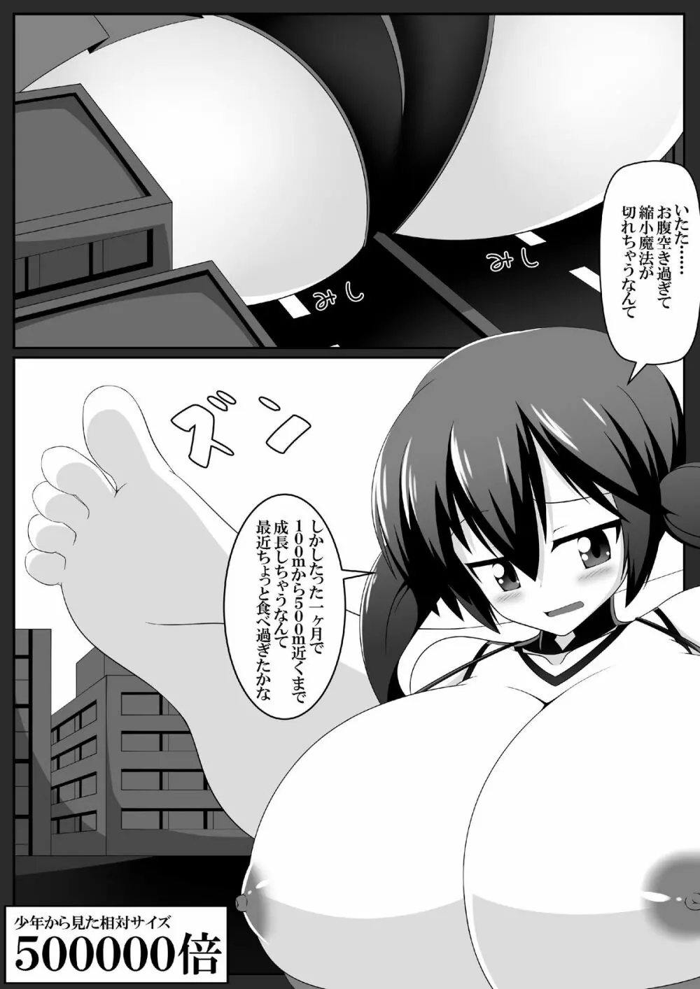 『悪魔の気まぐれ』&『強引吸引!?サキュバスドレイン!!』 Page.38
