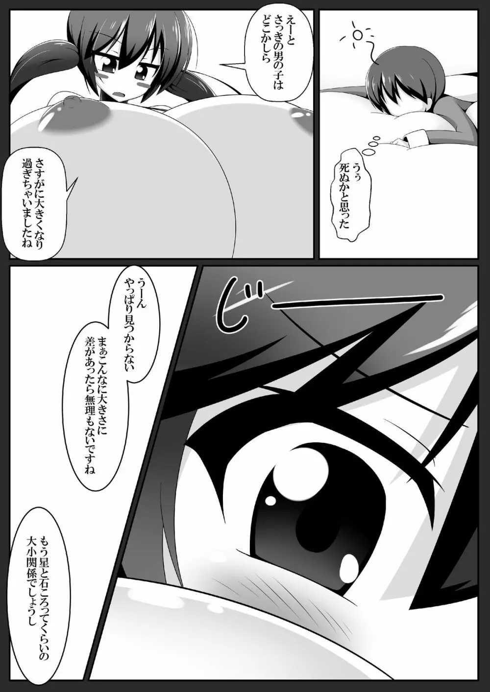 『悪魔の気まぐれ』&『強引吸引!?サキュバスドレイン!!』 Page.39