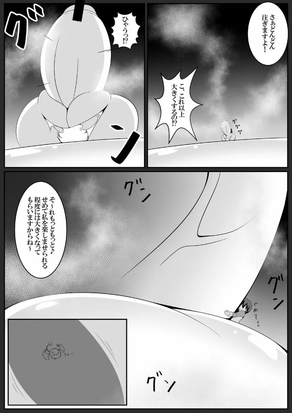 『悪魔の気まぐれ』&『強引吸引!?サキュバスドレイン!!』 Page.42