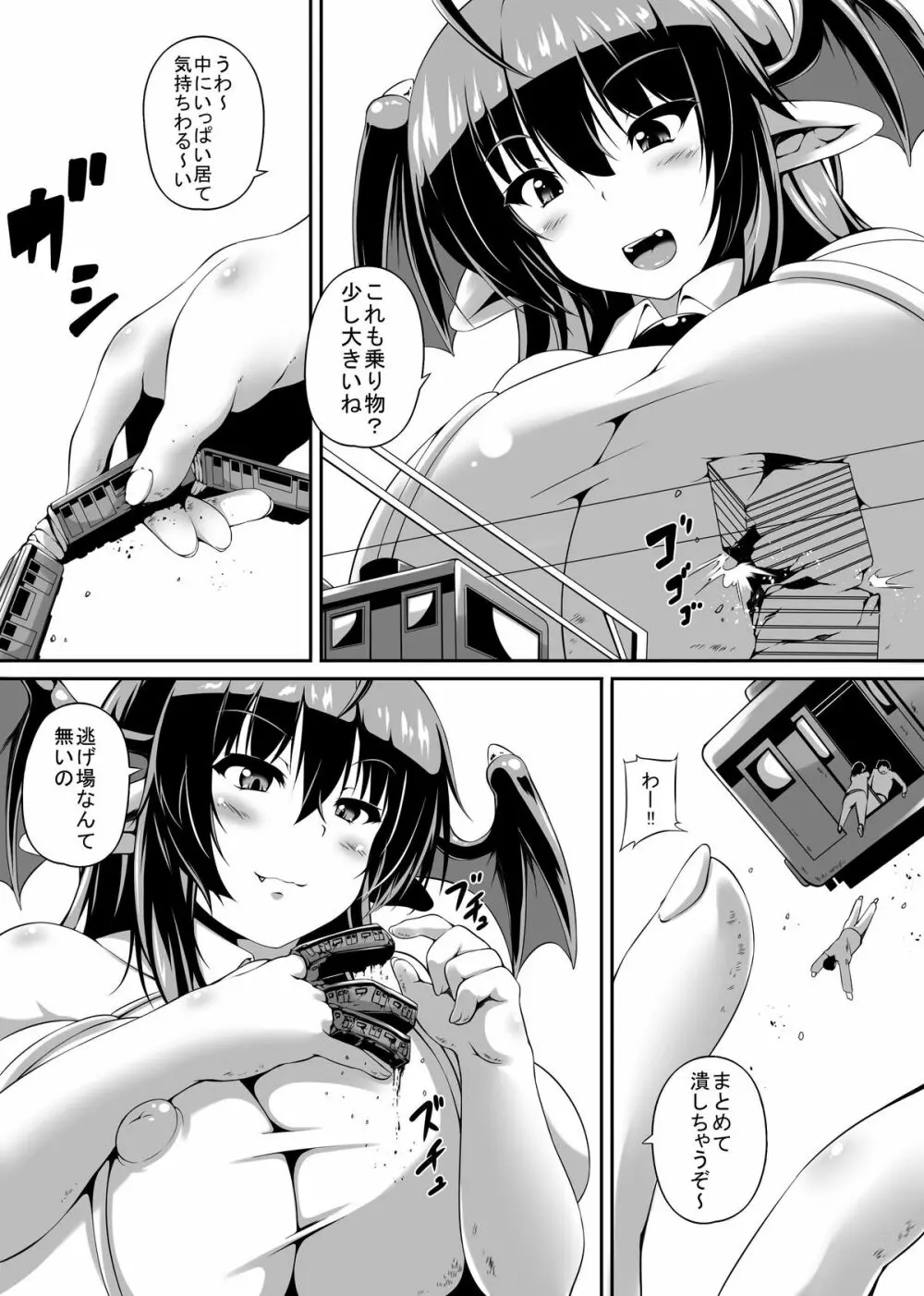 『悪魔の気まぐれ』&『強引吸引!?サキュバスドレイン!!』 Page.6