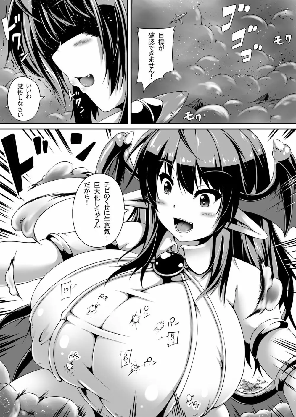 『悪魔の気まぐれ』&『強引吸引!?サキュバスドレイン!!』 Page.8