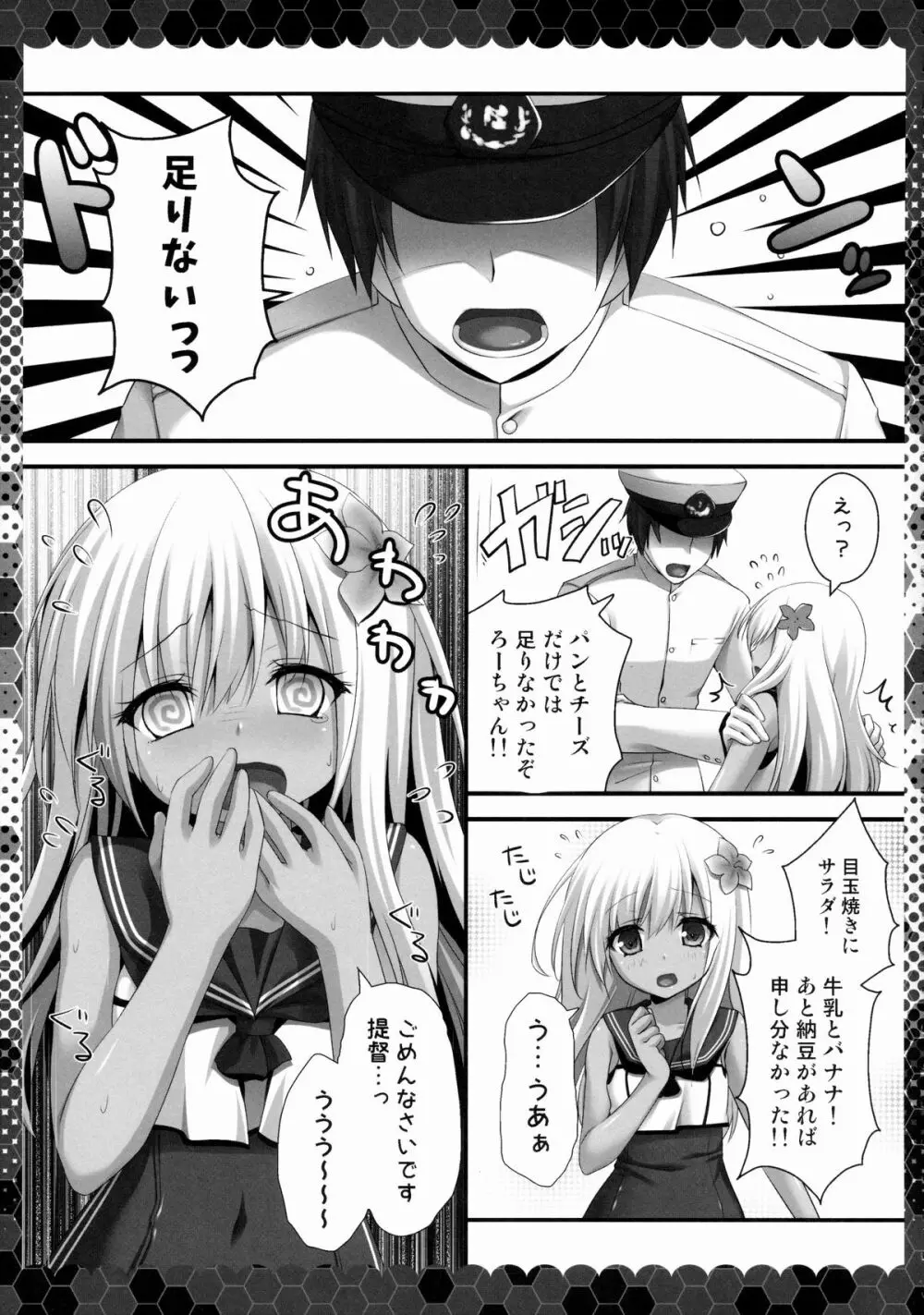 秘書艦はろーちゃん Page.4