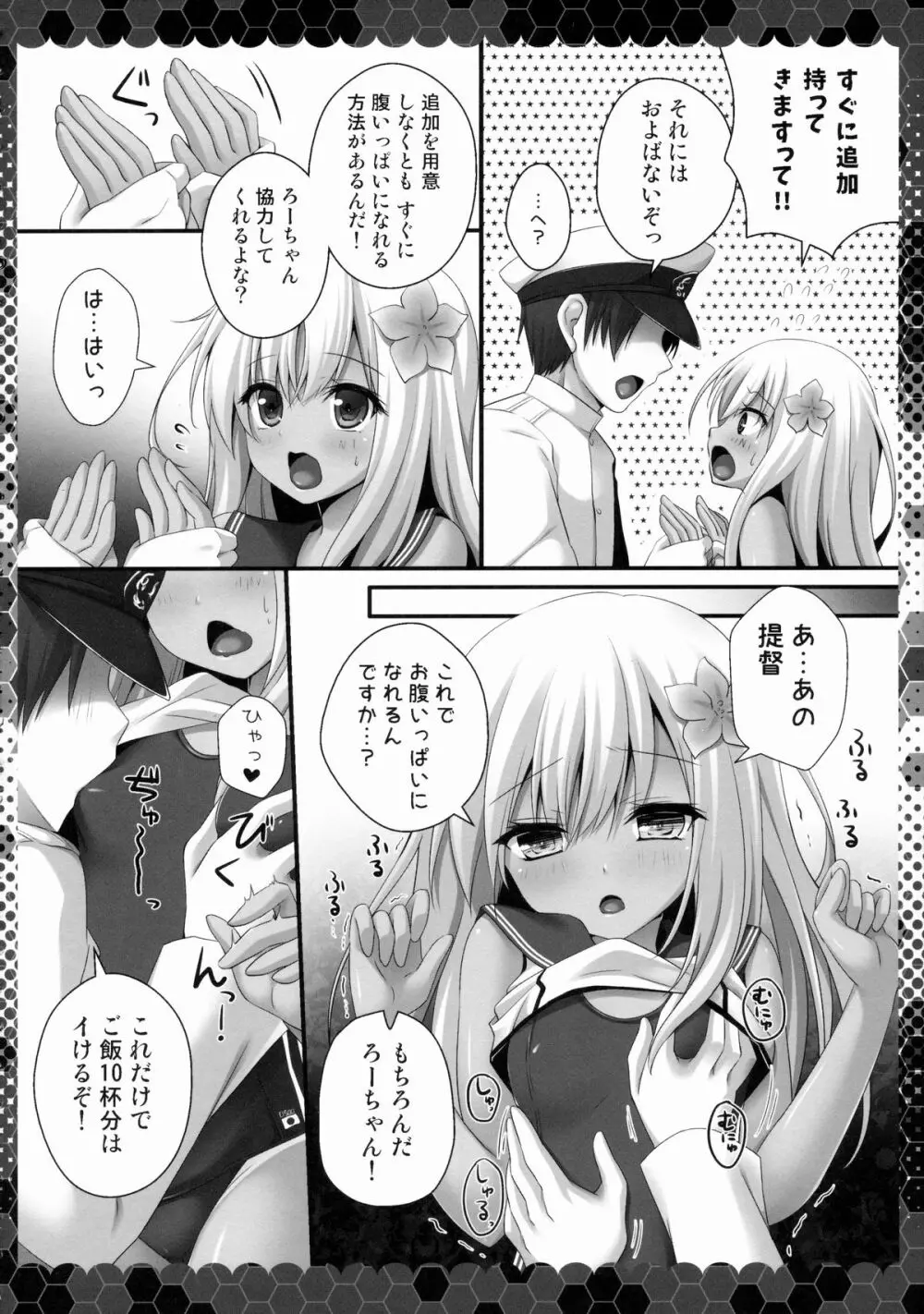 秘書艦はろーちゃん Page.5