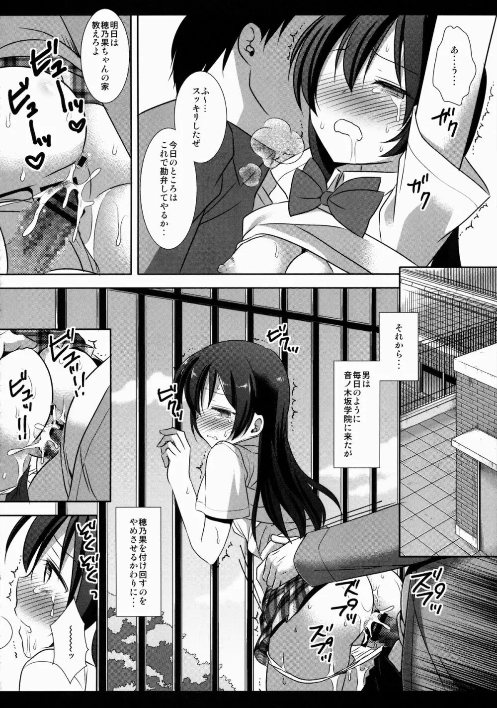 言いなり海未ちゃん Page.15