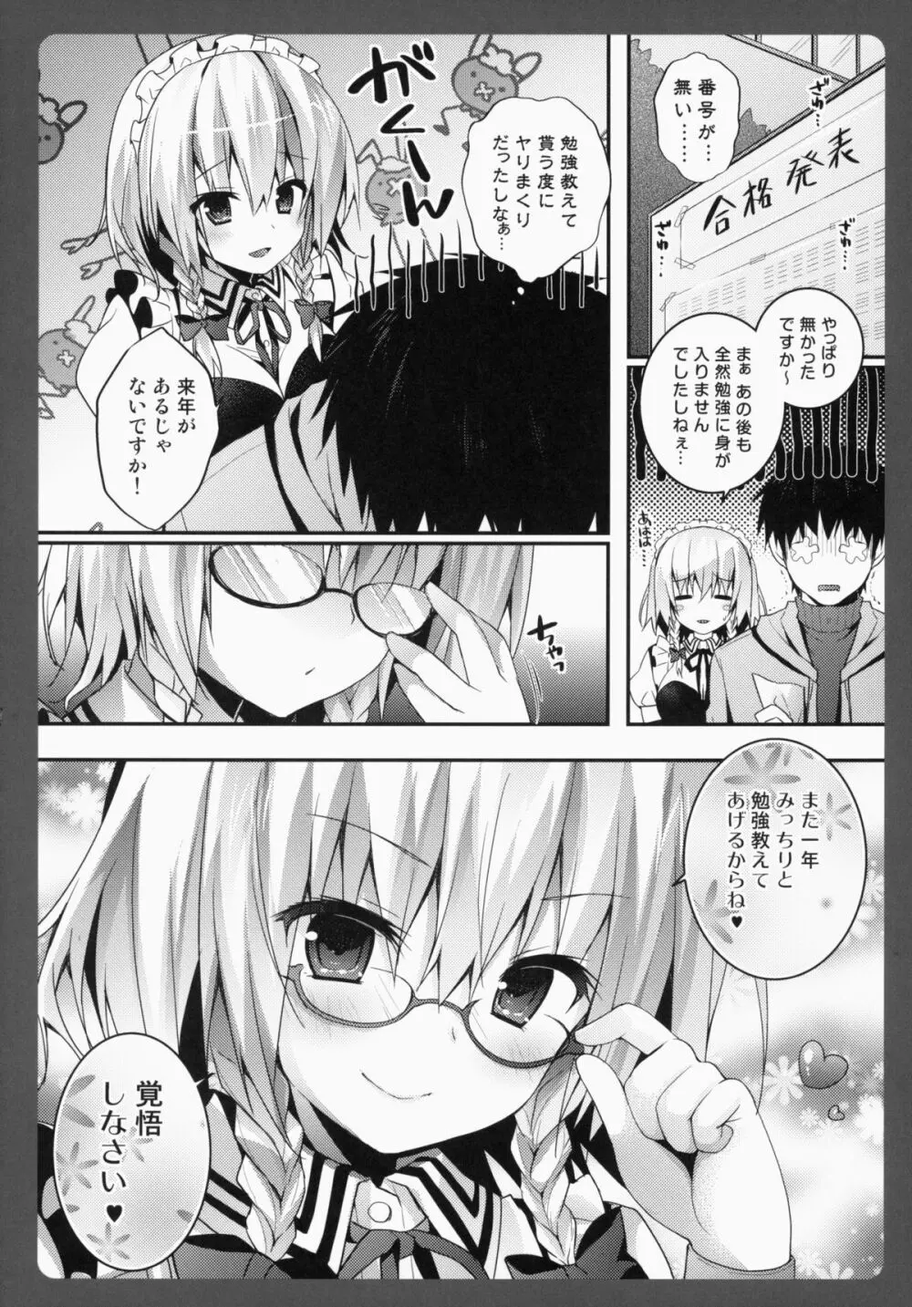 カテキョの咲夜さん Page.13