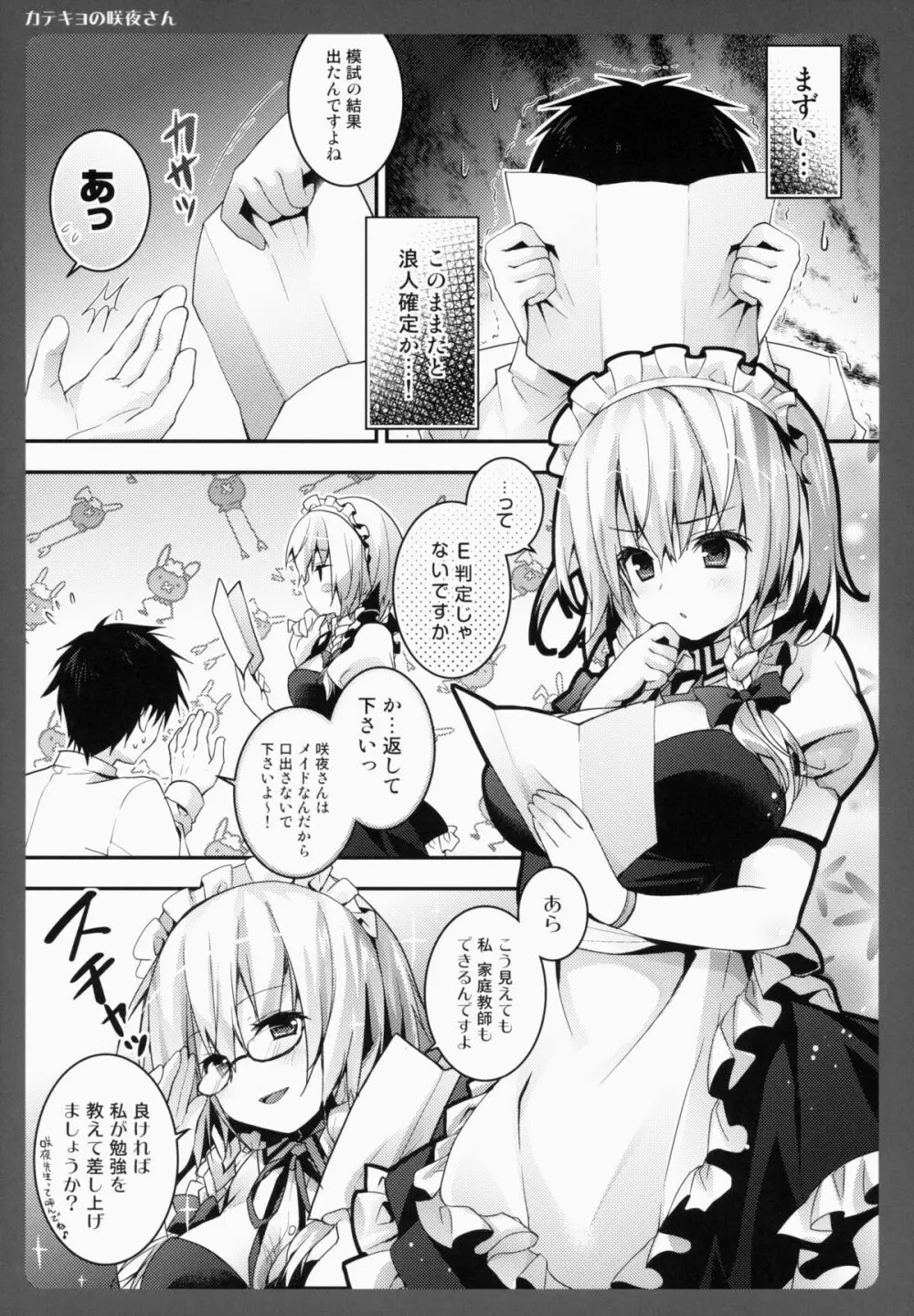 カテキョの咲夜さん Page.4