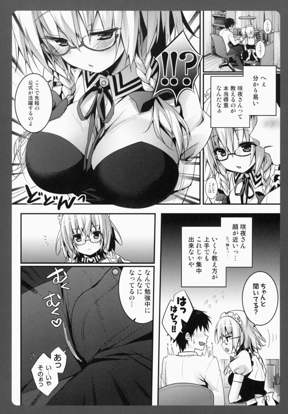 カテキョの咲夜さん Page.5