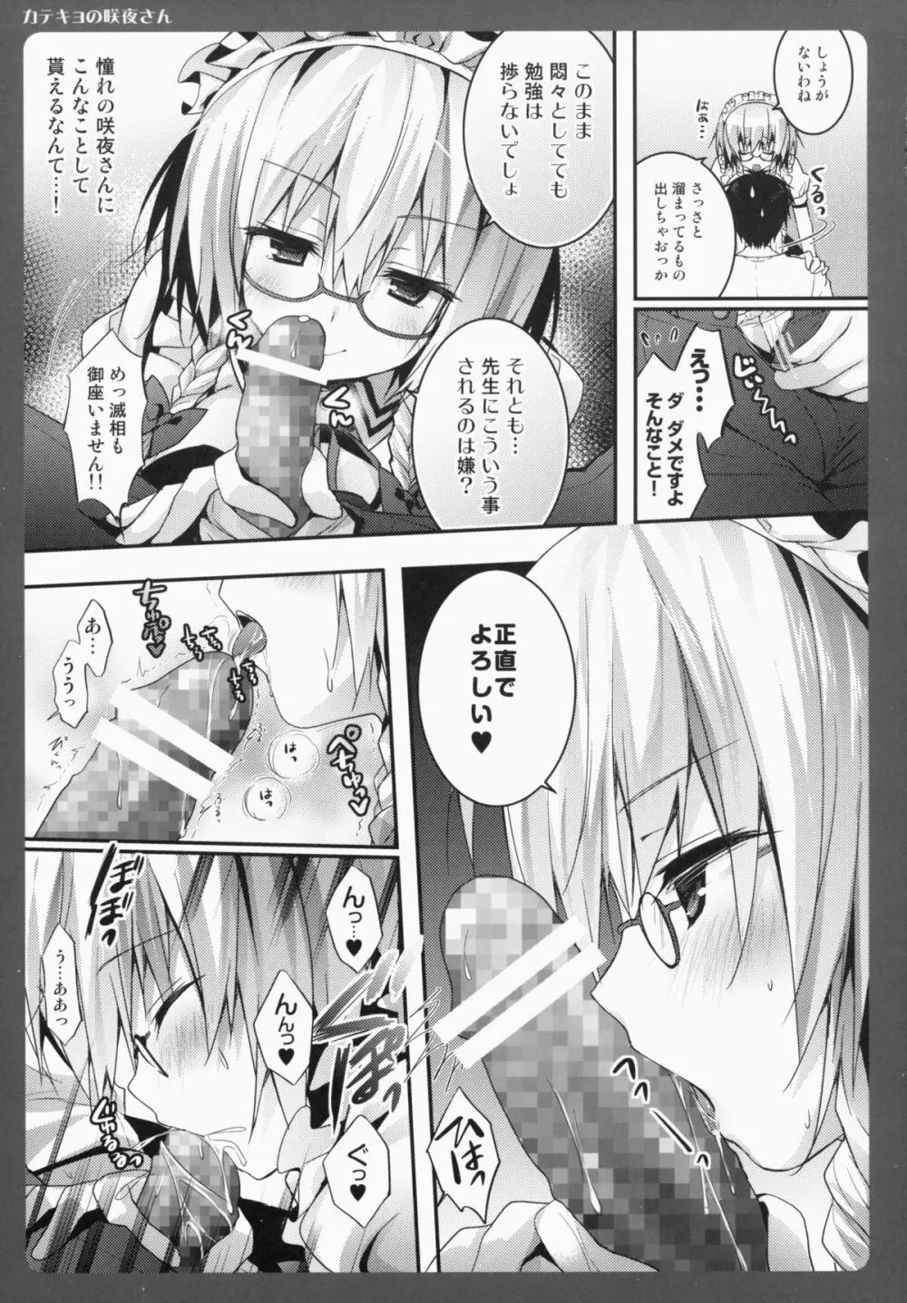 カテキョの咲夜さん Page.6