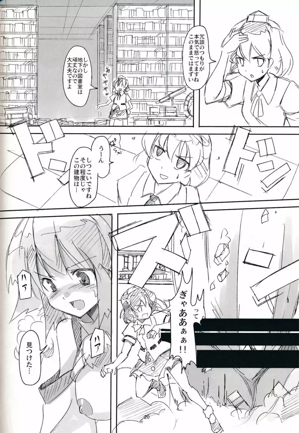 【気に入った ウチに来て家をファックしていいぞ】～完全版 Page.19