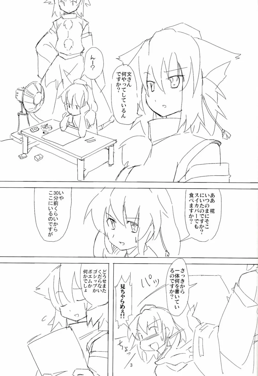 【気に入った ウチに来て家をファックしていいぞ】～完全版 Page.2