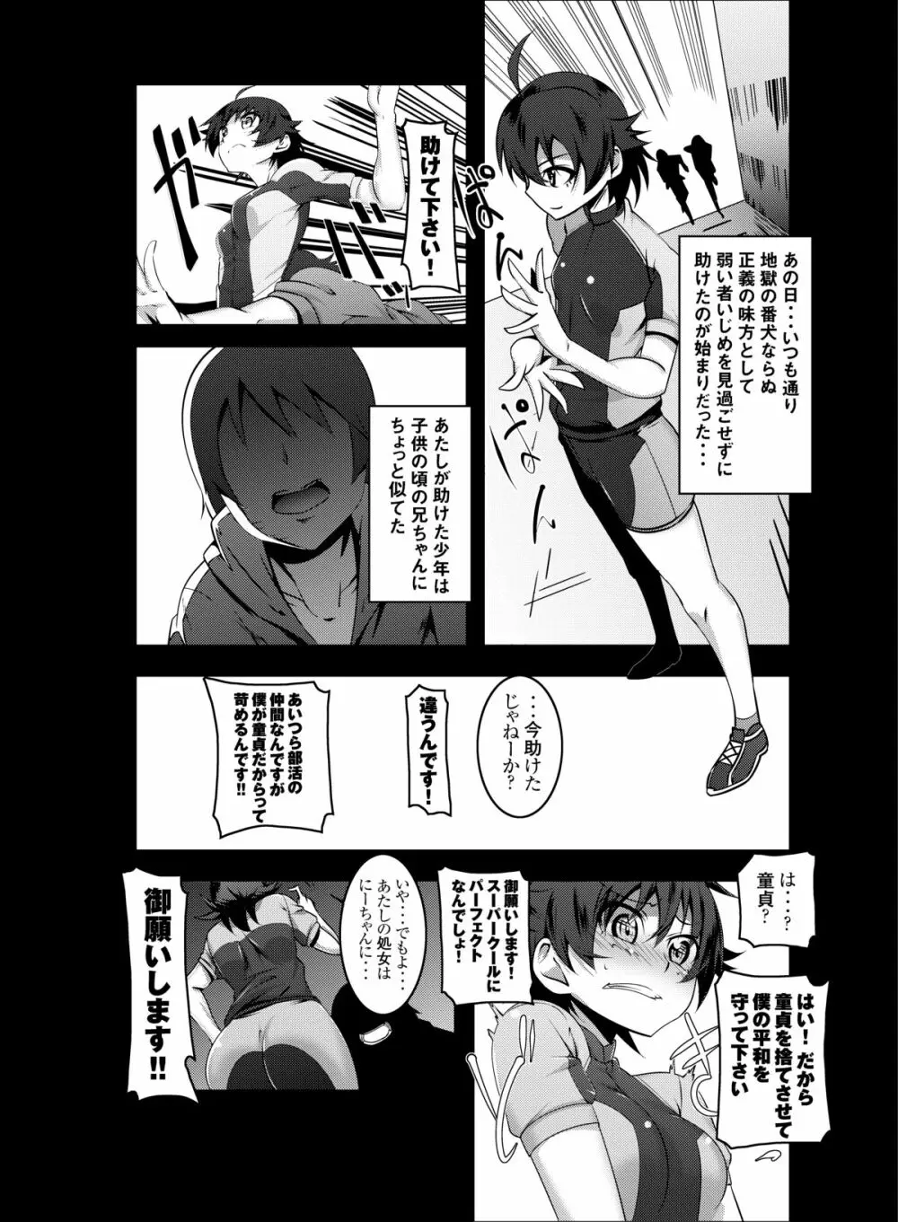 寝取語 Page.3