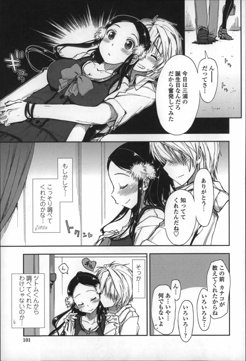 エロい娘って思われちゃうかな Page.100