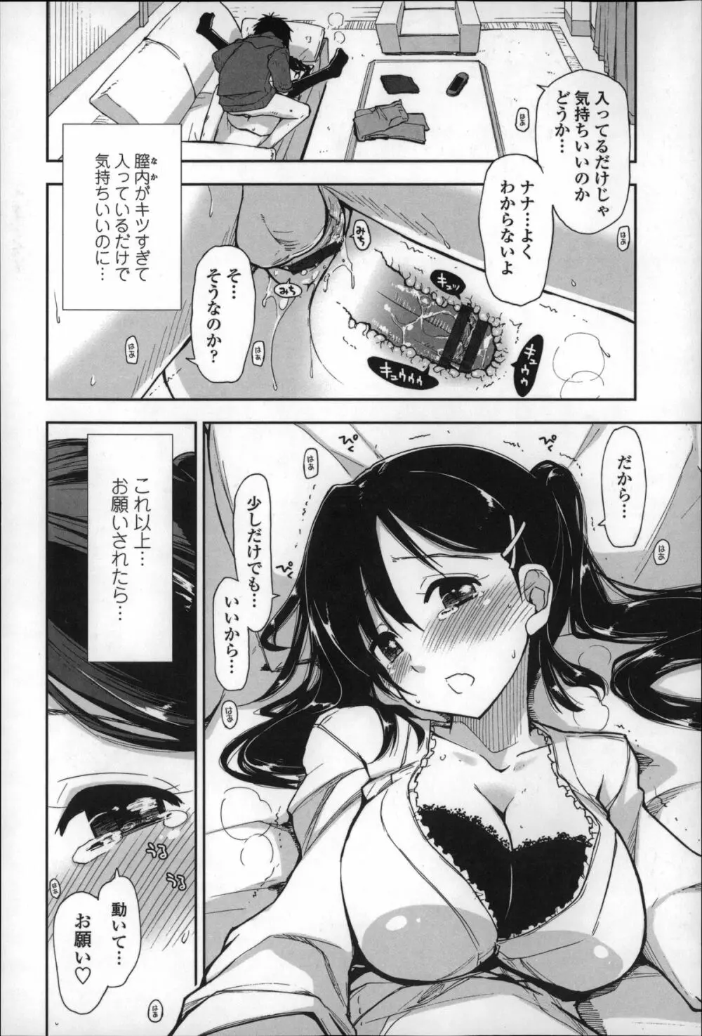 エロい娘って思われちゃうかな Page.123