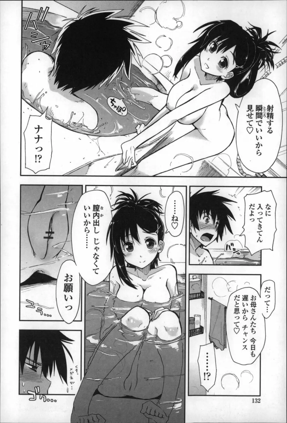 エロい娘って思われちゃうかな Page.131