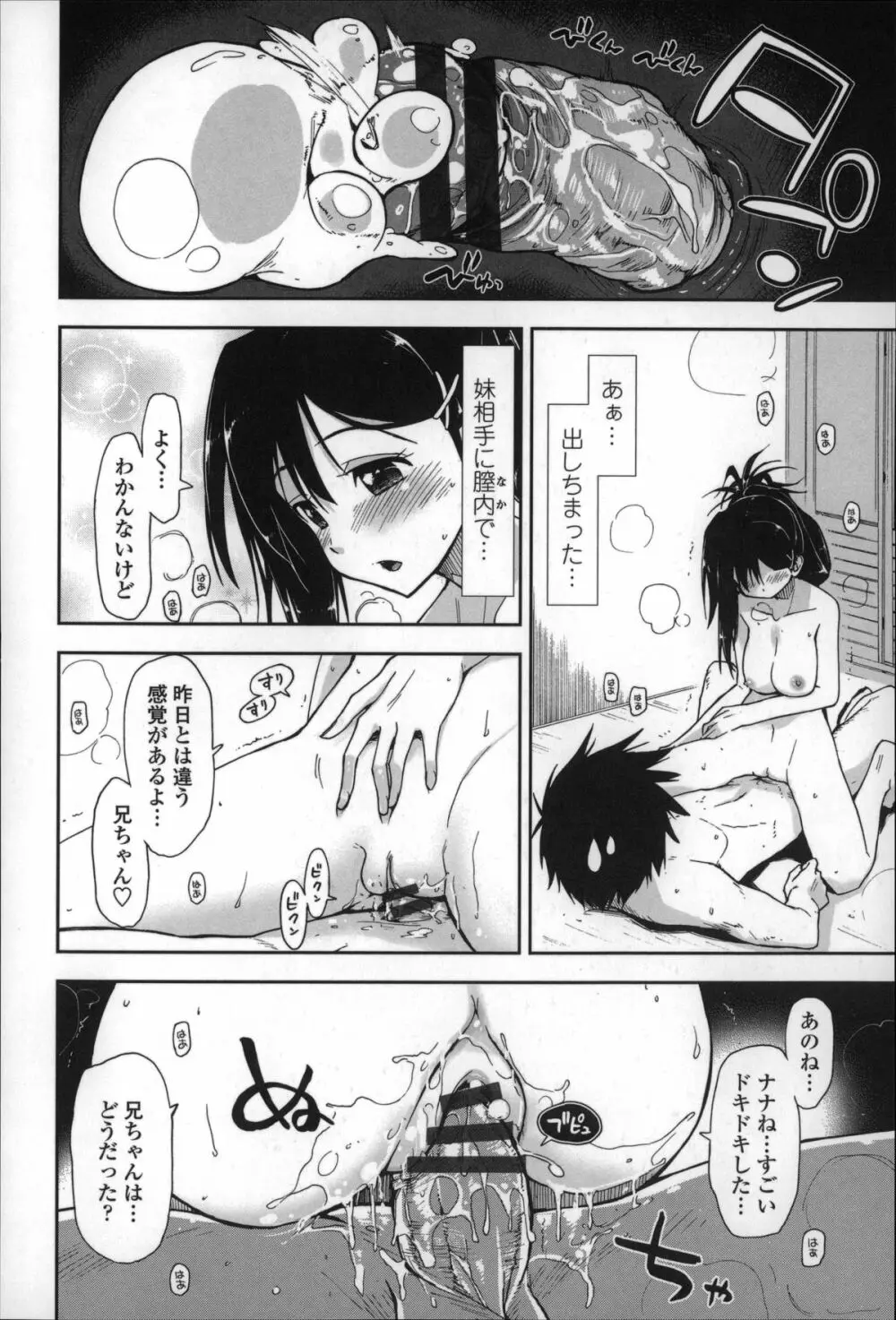 エロい娘って思われちゃうかな Page.135