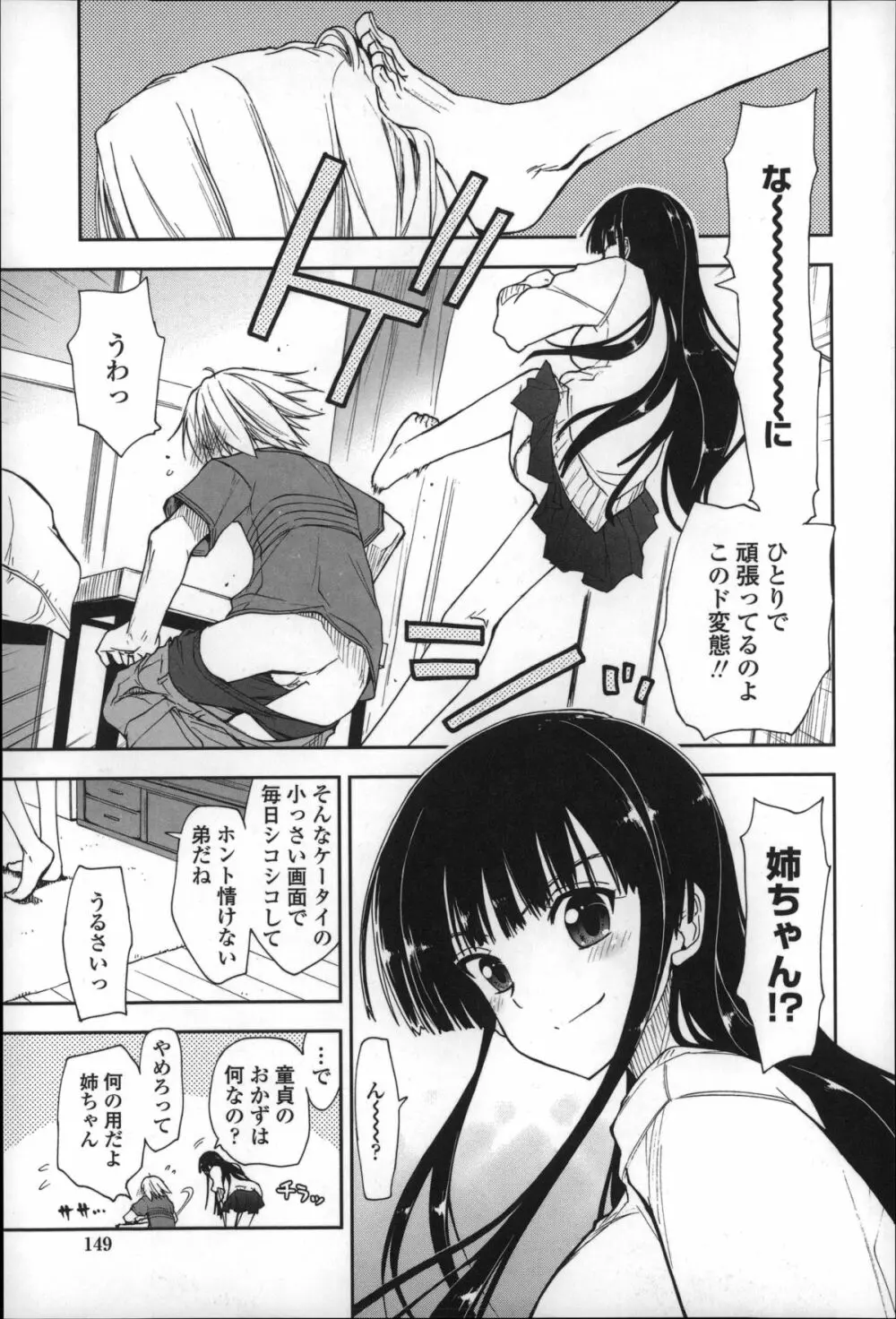 エロい娘って思われちゃうかな Page.148