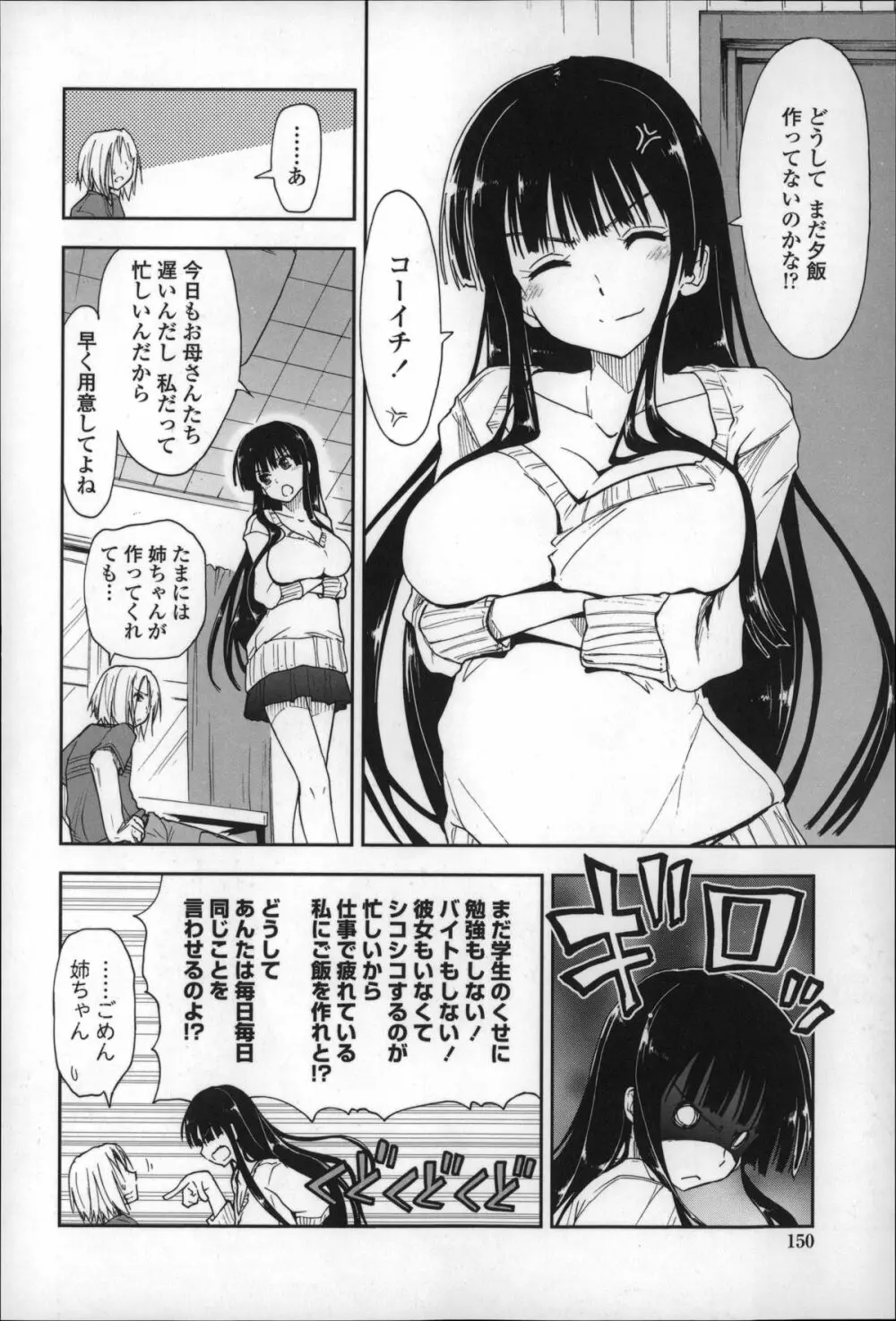 エロい娘って思われちゃうかな Page.149