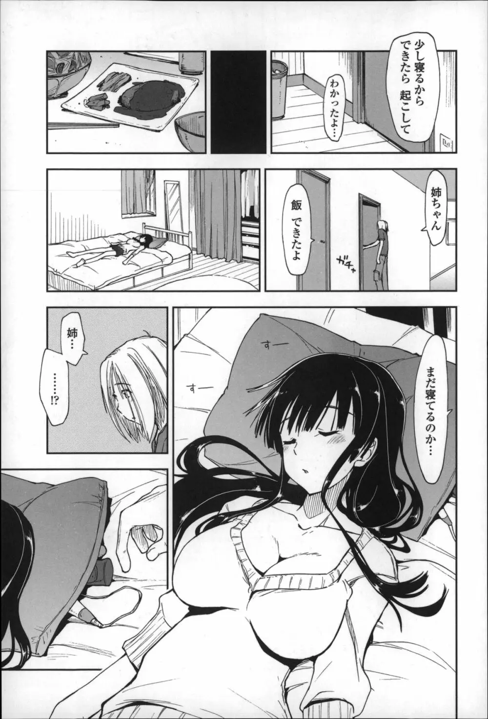 エロい娘って思われちゃうかな Page.150