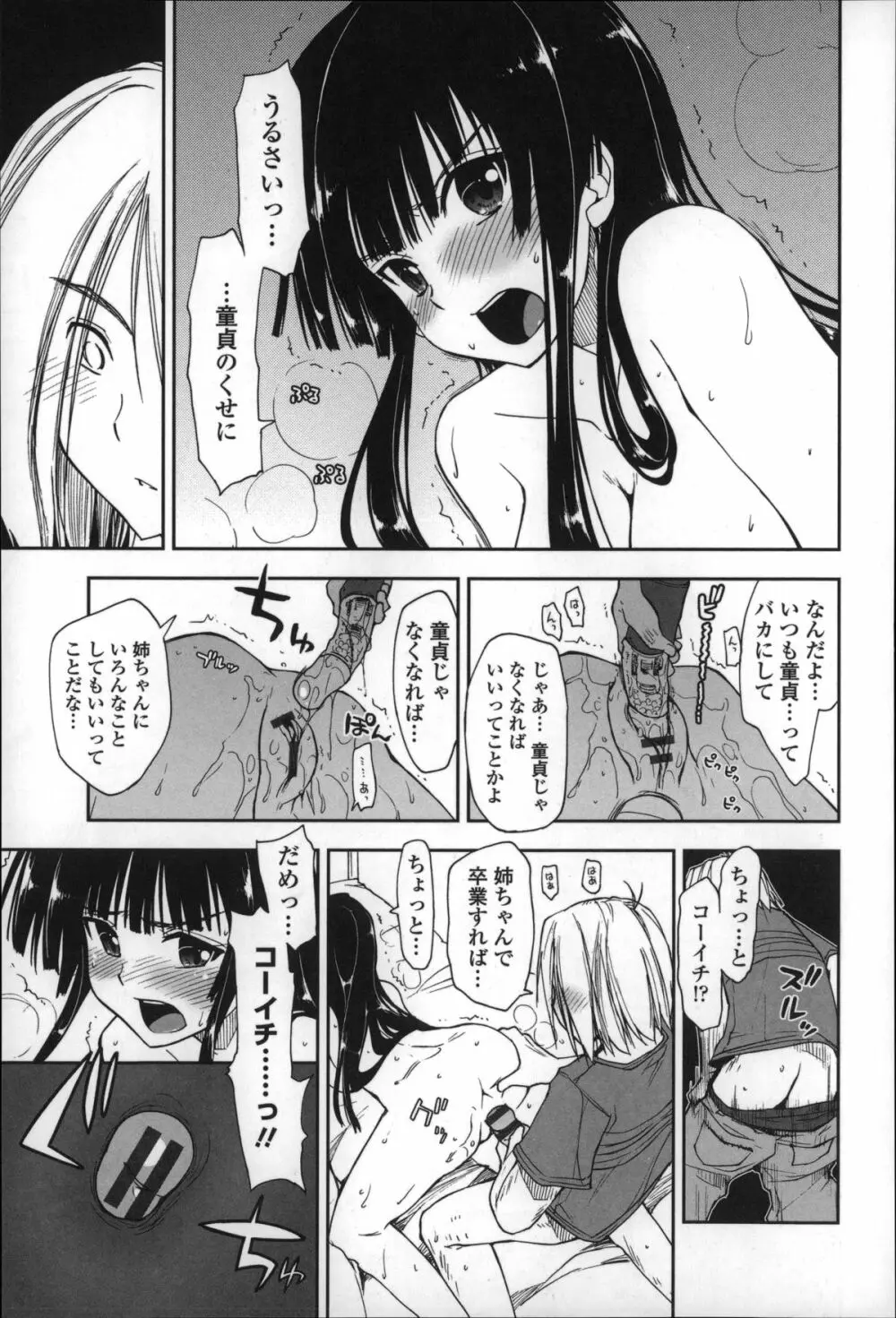 エロい娘って思われちゃうかな Page.156