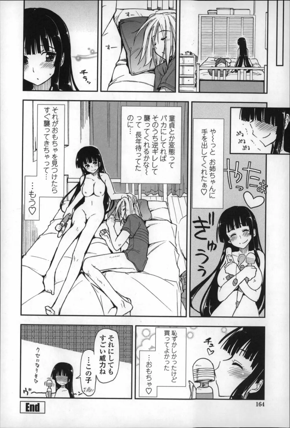 エロい娘って思われちゃうかな Page.163