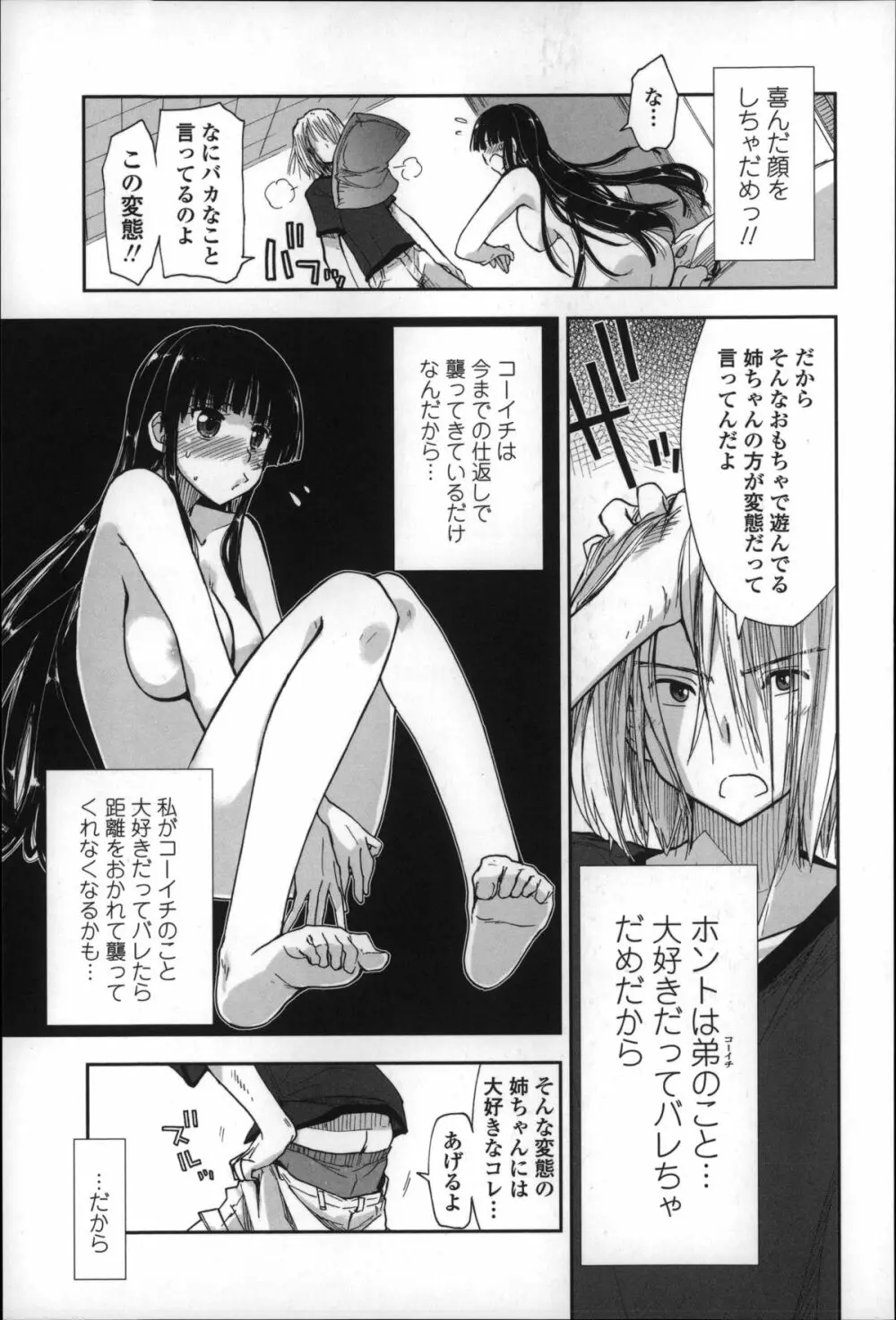 エロい娘って思われちゃうかな Page.168