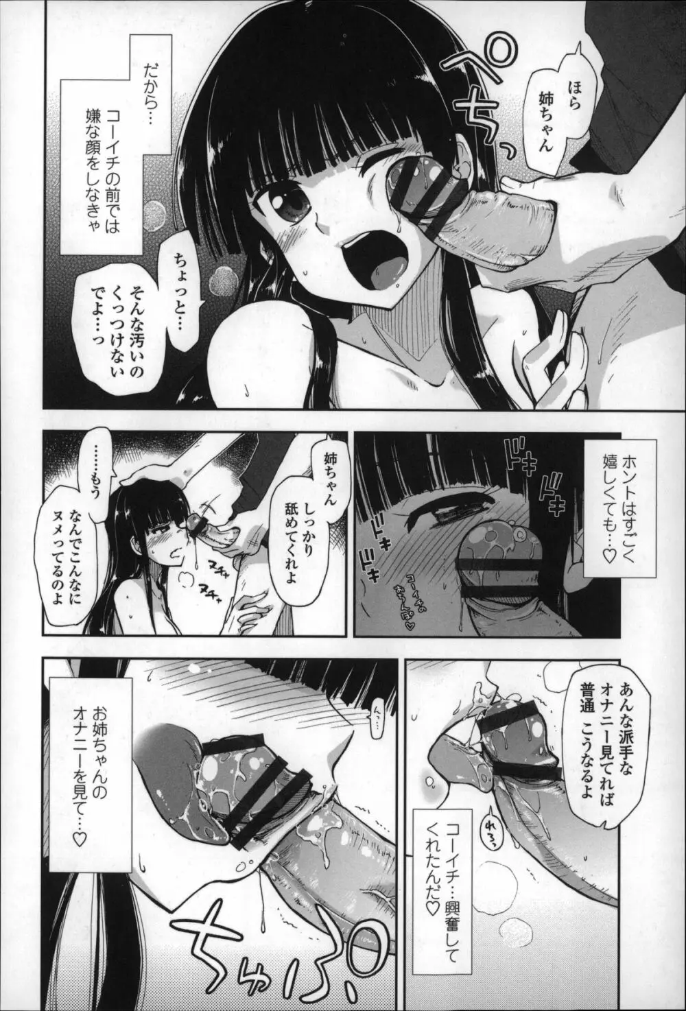 エロい娘って思われちゃうかな Page.169