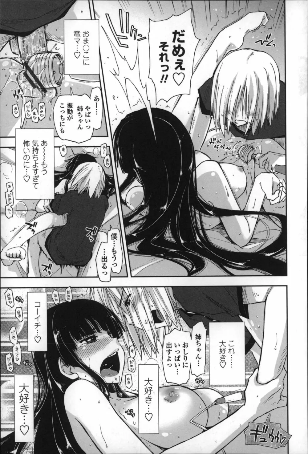 エロい娘って思われちゃうかな Page.176