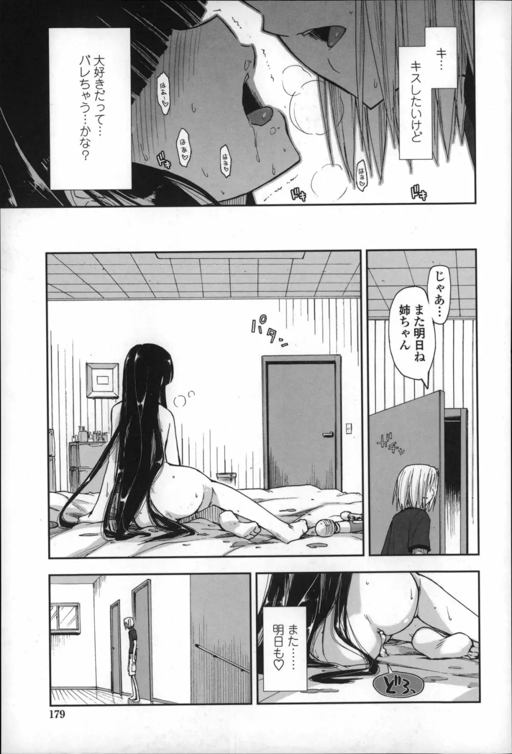 エロい娘って思われちゃうかな Page.178