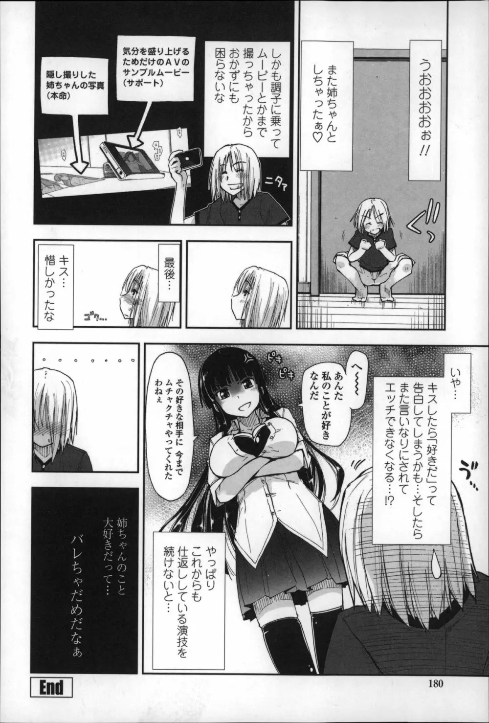 エロい娘って思われちゃうかな Page.179