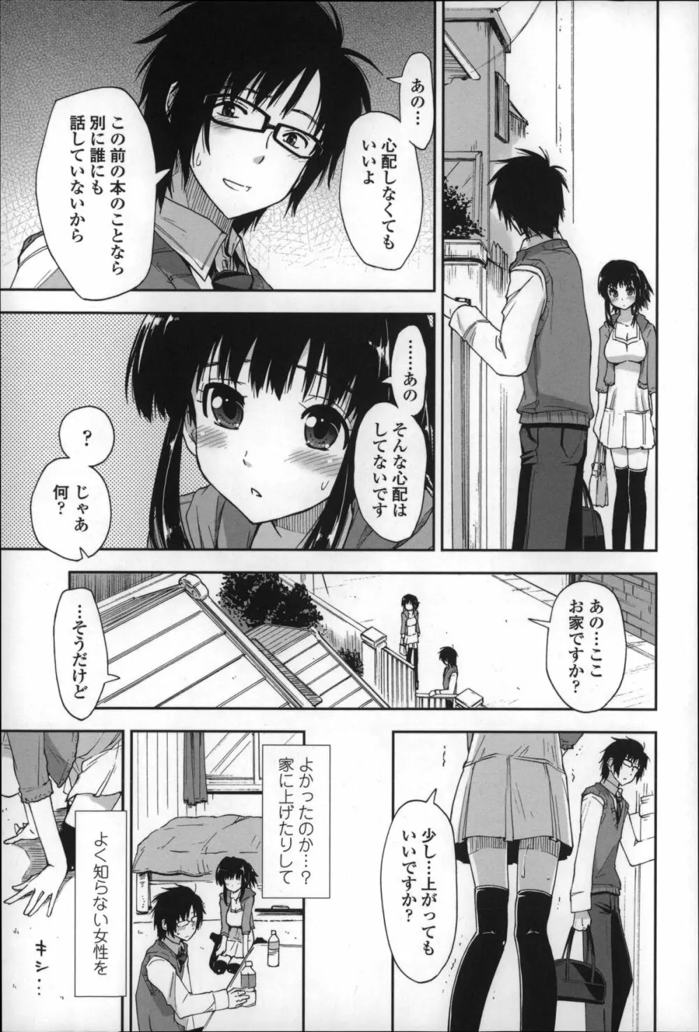 エロい娘って思われちゃうかな Page.184