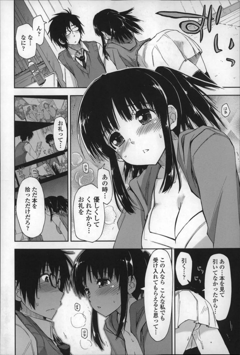 エロい娘って思われちゃうかな Page.185