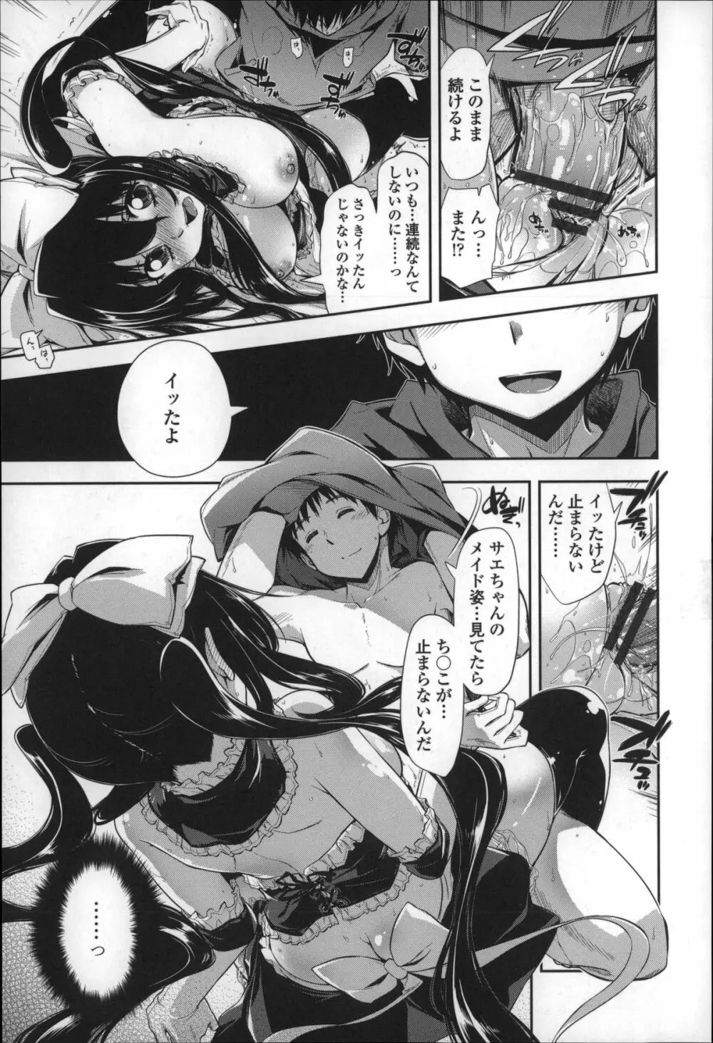 エロい娘って思われちゃうかな Page.20