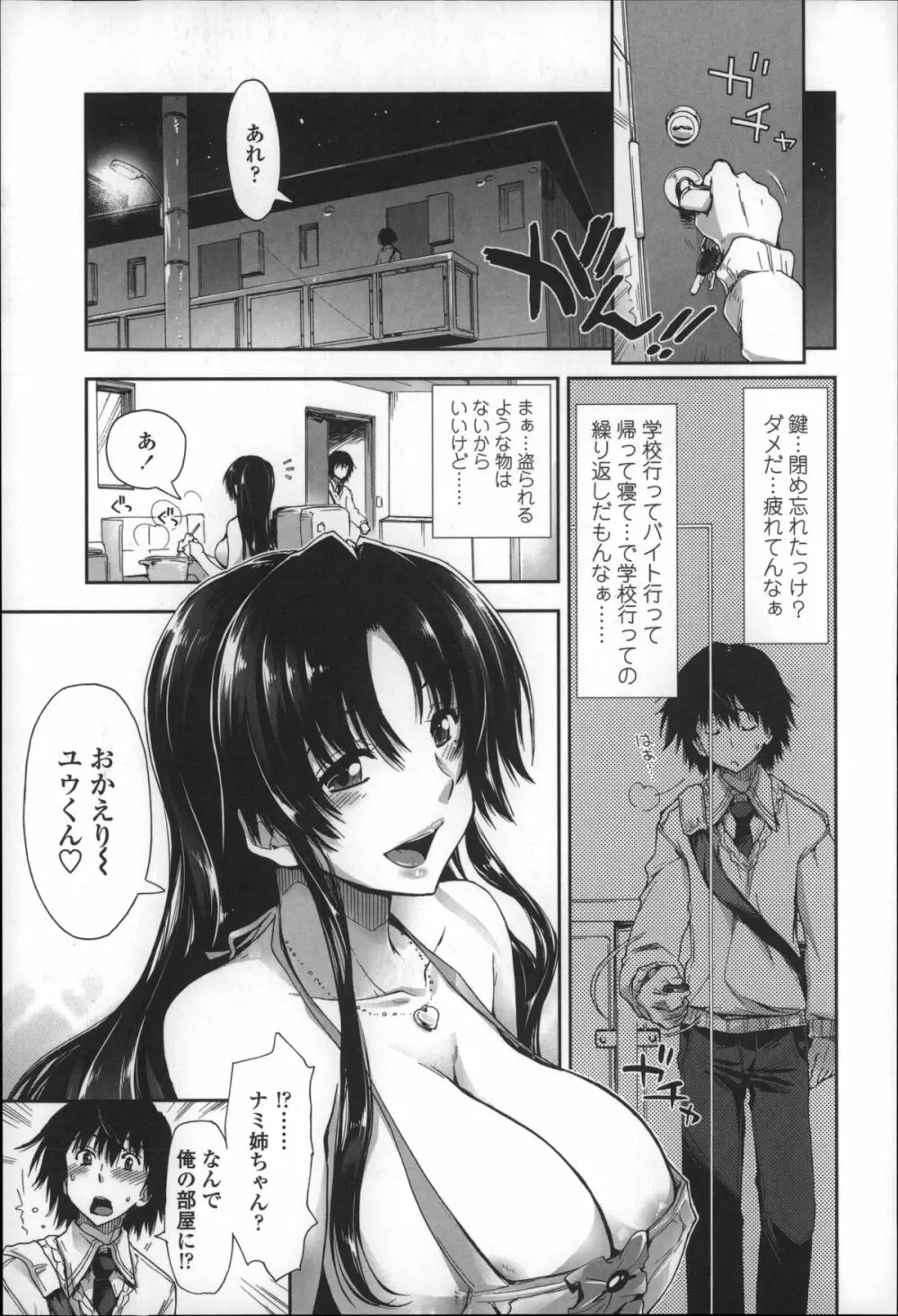 エロい娘って思われちゃうかな Page.26