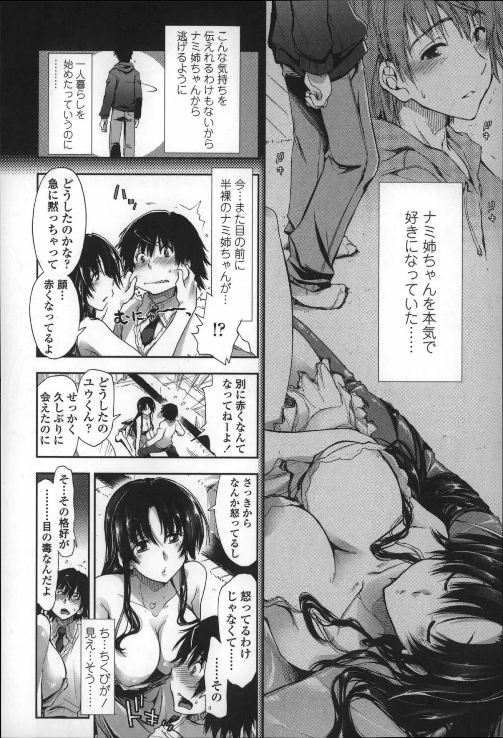 エロい娘って思われちゃうかな Page.29