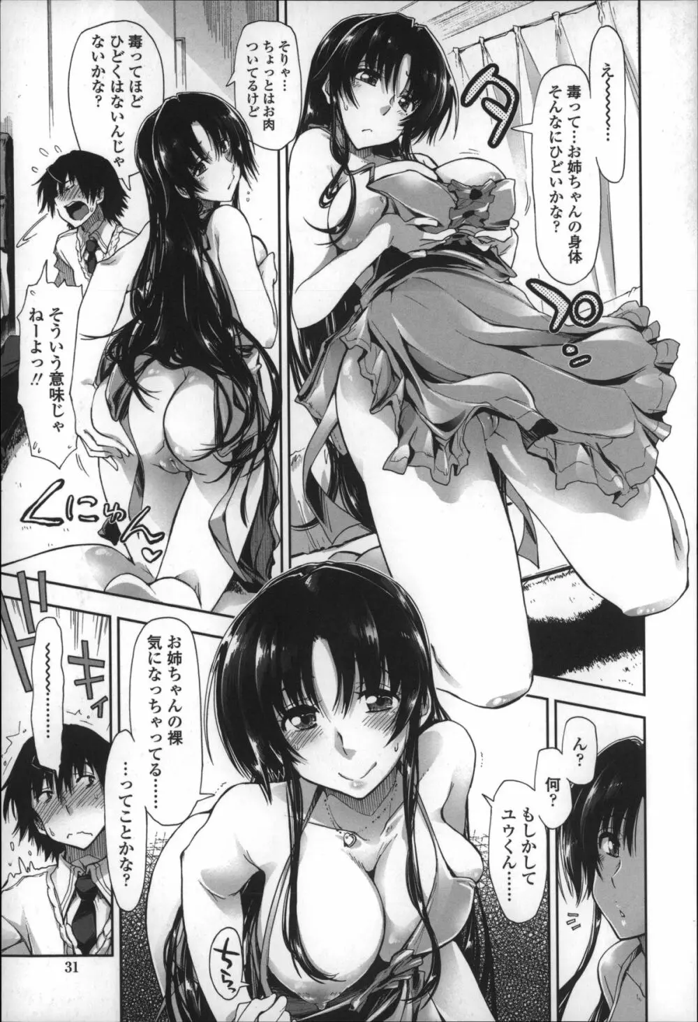 エロい娘って思われちゃうかな Page.30