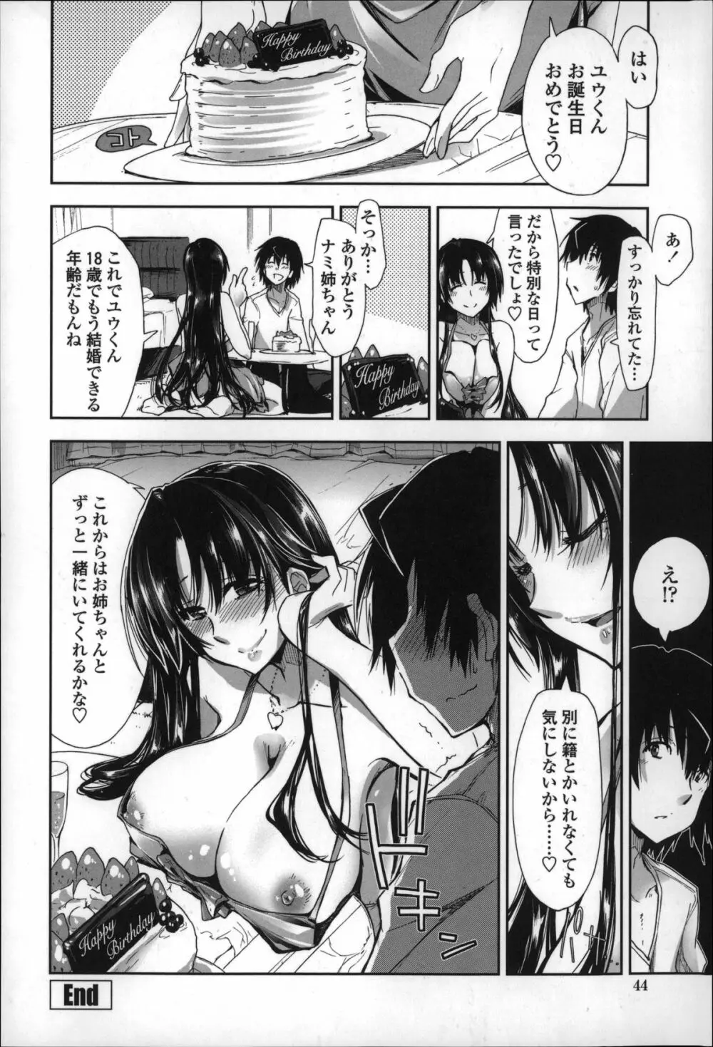 エロい娘って思われちゃうかな Page.43