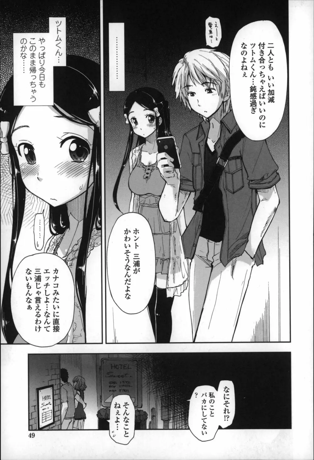 エロい娘って思われちゃうかな Page.48