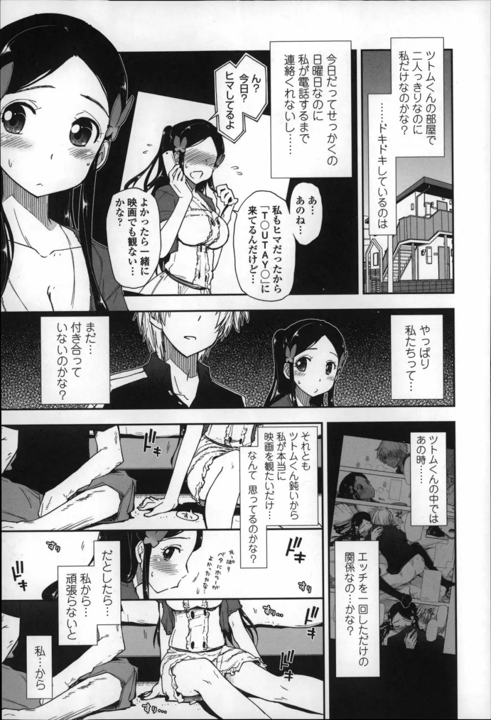 エロい娘って思われちゃうかな Page.64