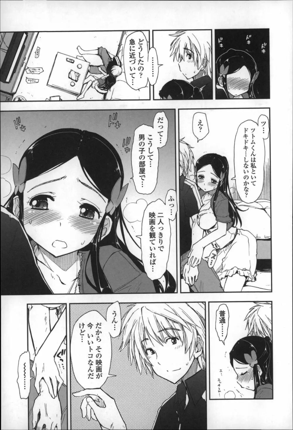 エロい娘って思われちゃうかな Page.66