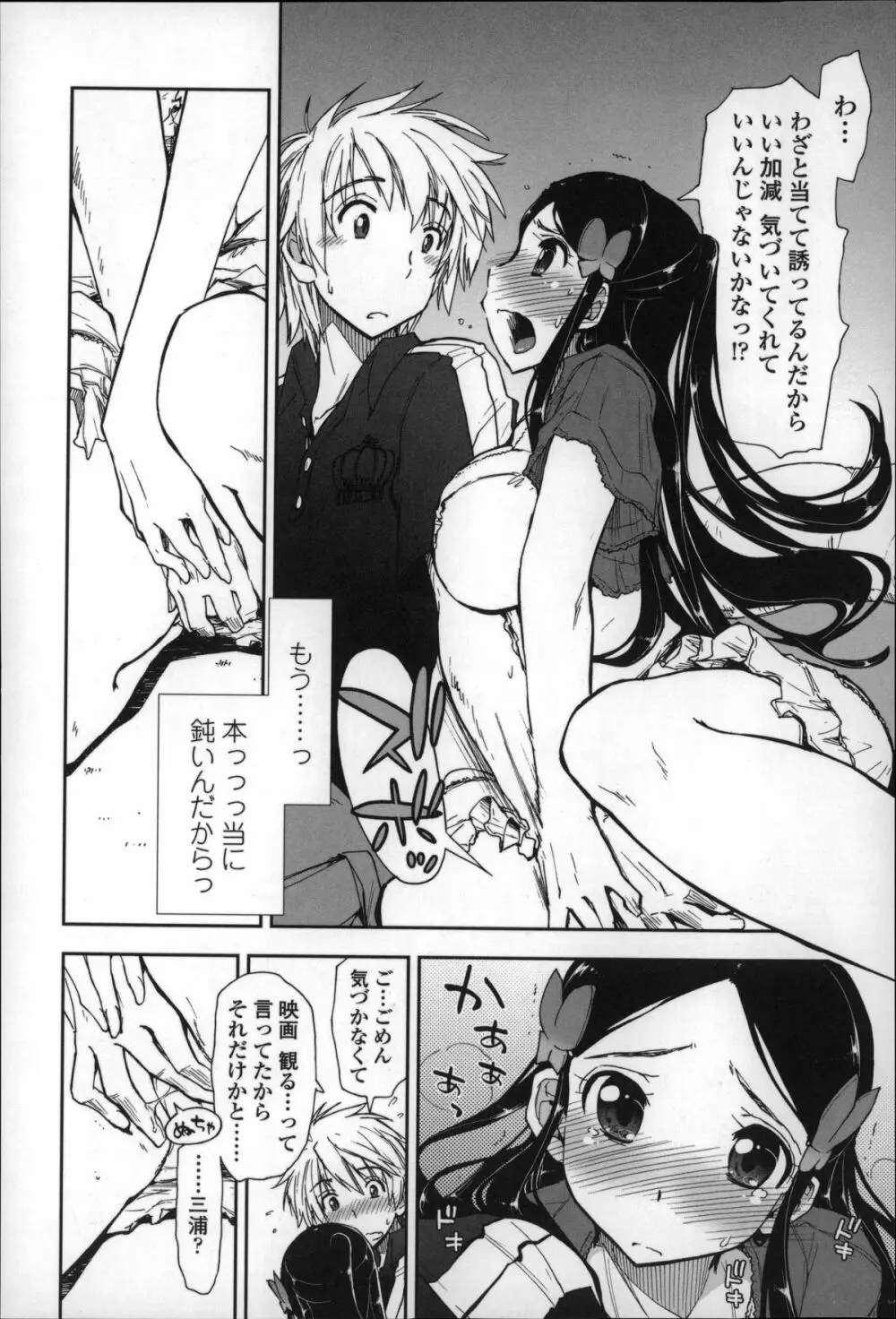 エロい娘って思われちゃうかな Page.67