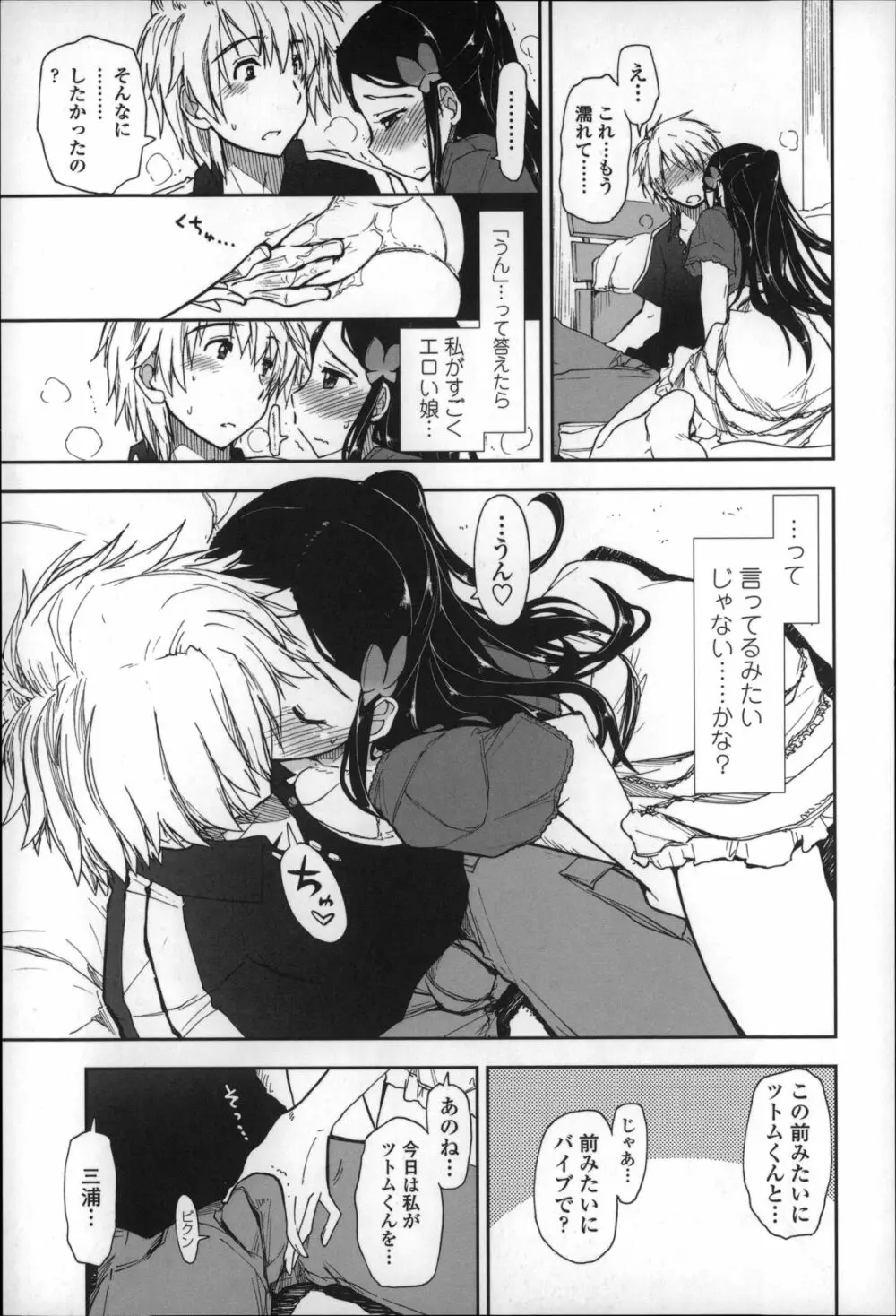 エロい娘って思われちゃうかな Page.68