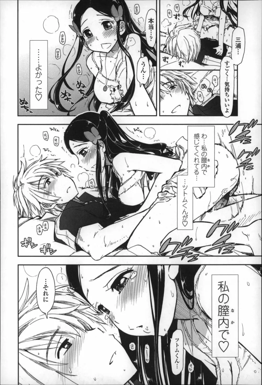 エロい娘って思われちゃうかな Page.75