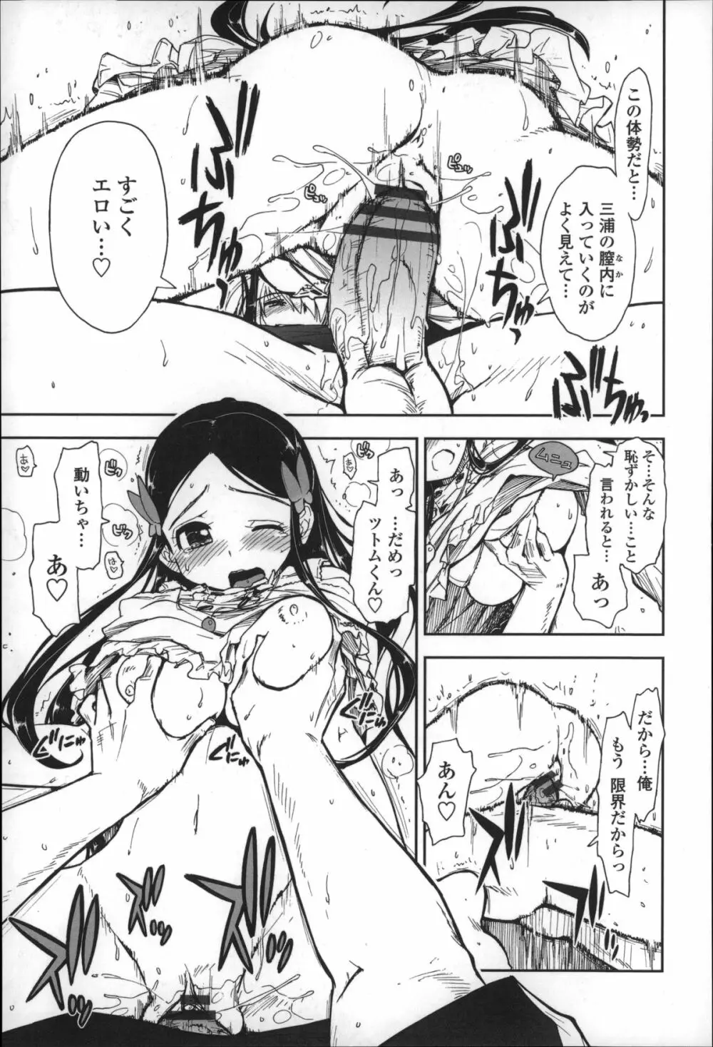 エロい娘って思われちゃうかな Page.76