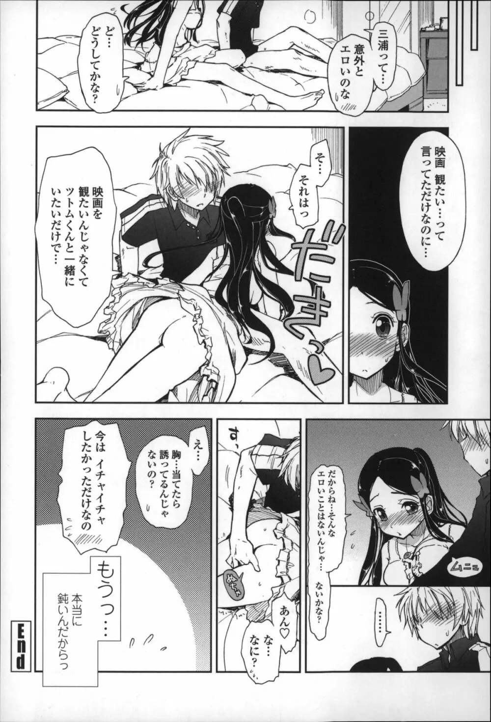 エロい娘って思われちゃうかな Page.79