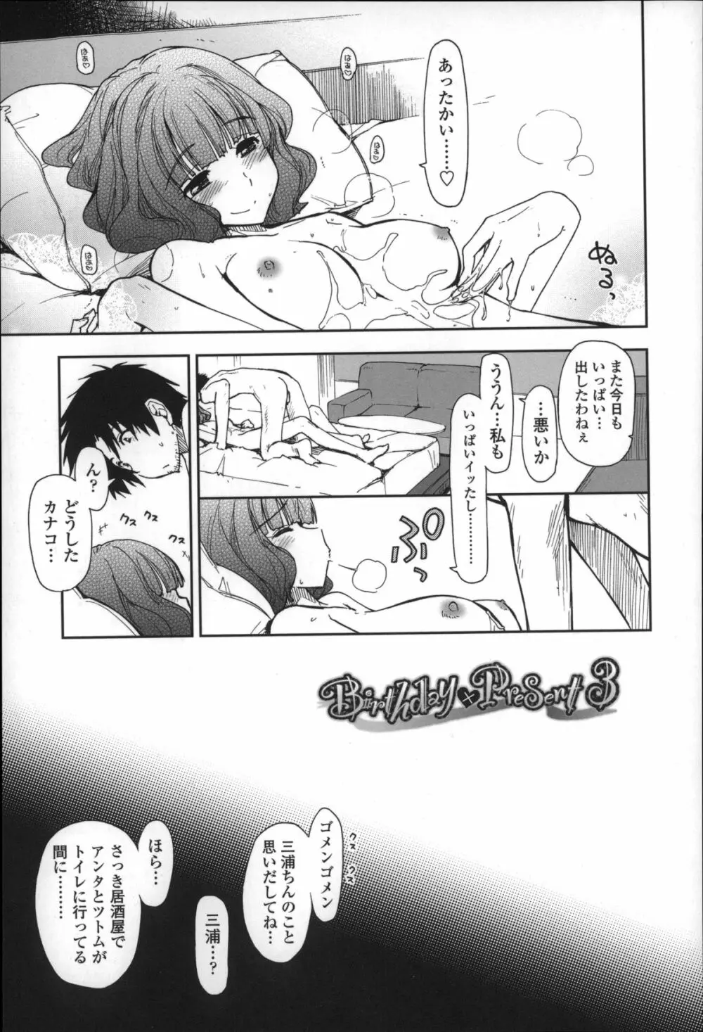 エロい娘って思われちゃうかな Page.82