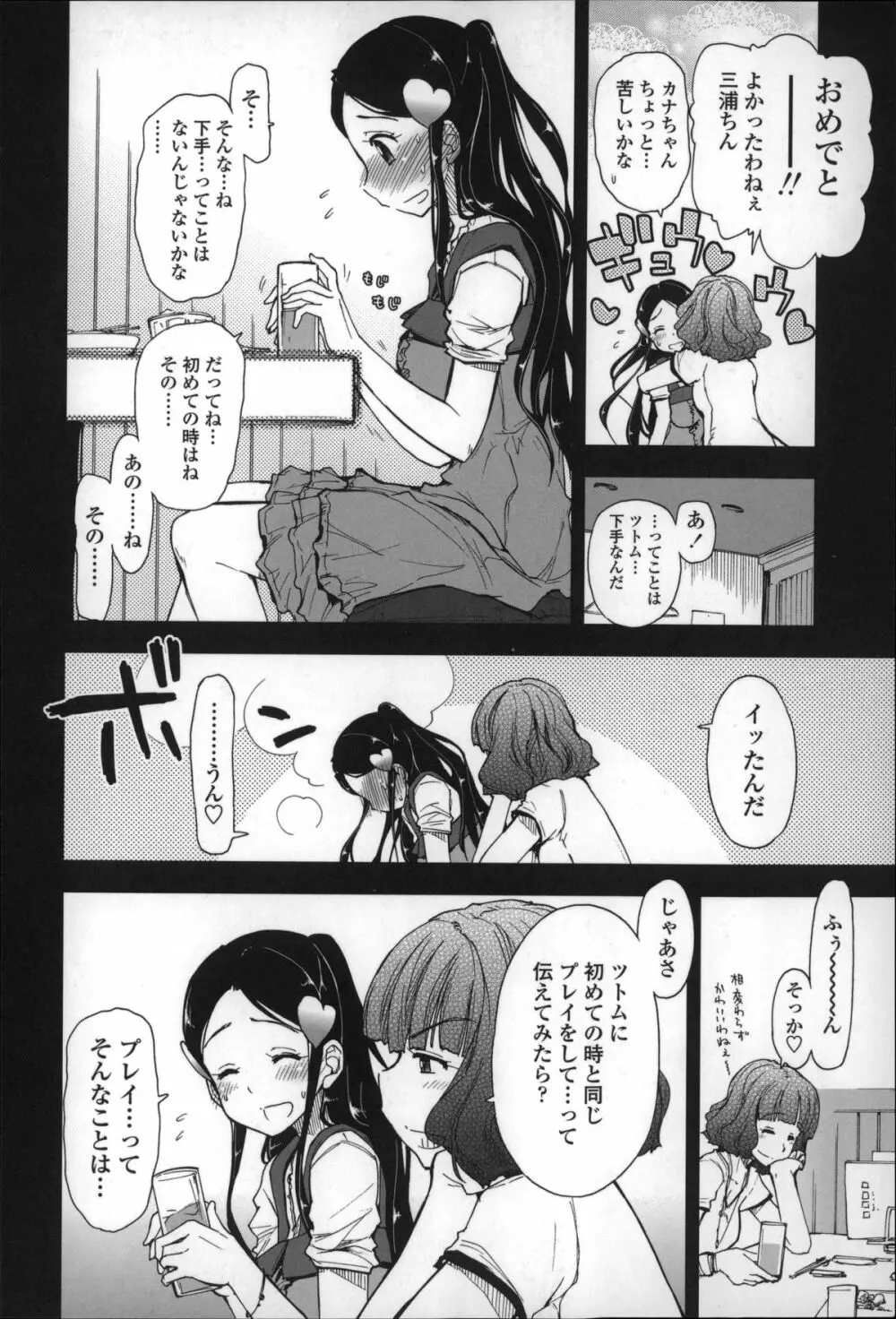 エロい娘って思われちゃうかな Page.85